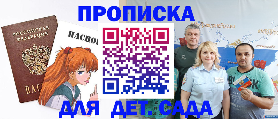 прописка штамп в Реутове