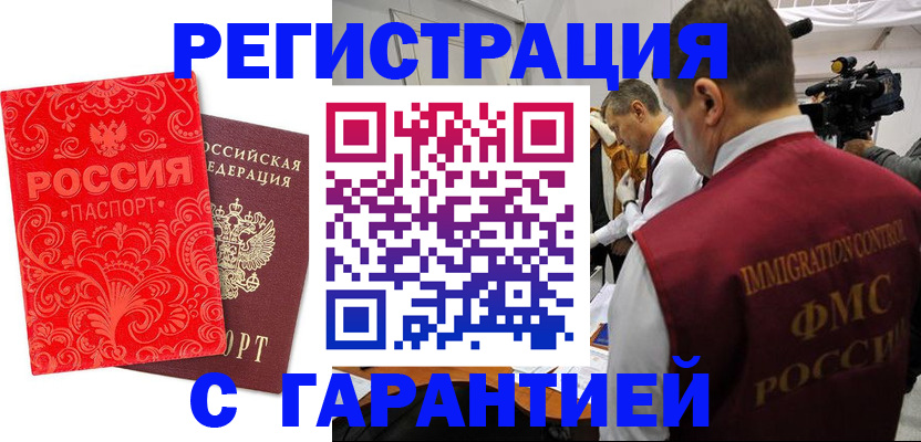 временная регистрация адрес в Реутове