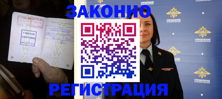 прописка ребенка в Реутове