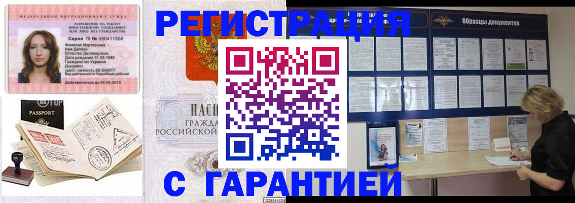 временная регистрация 2025 в Реутове